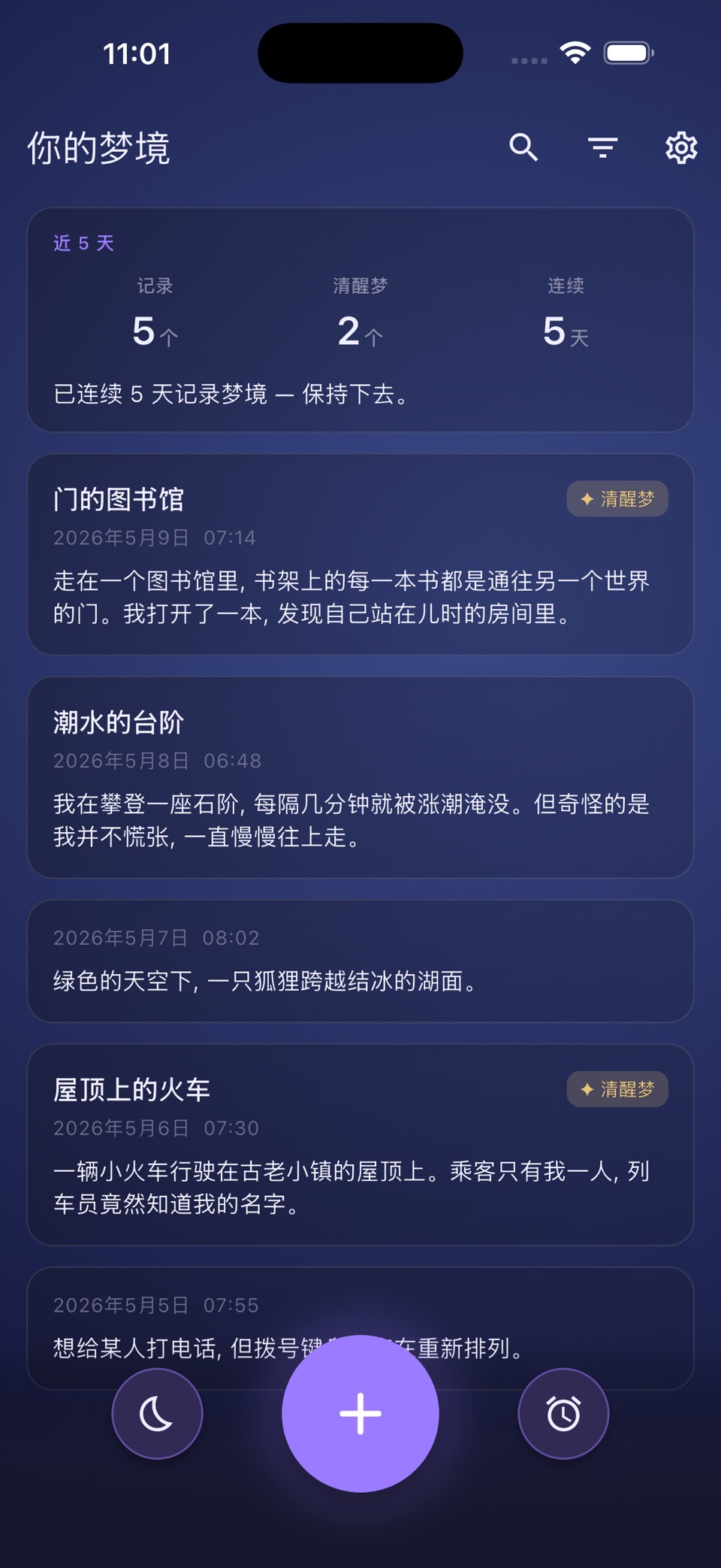 梦境日记 — 清醒梦 AI 解读 · Store screenshots