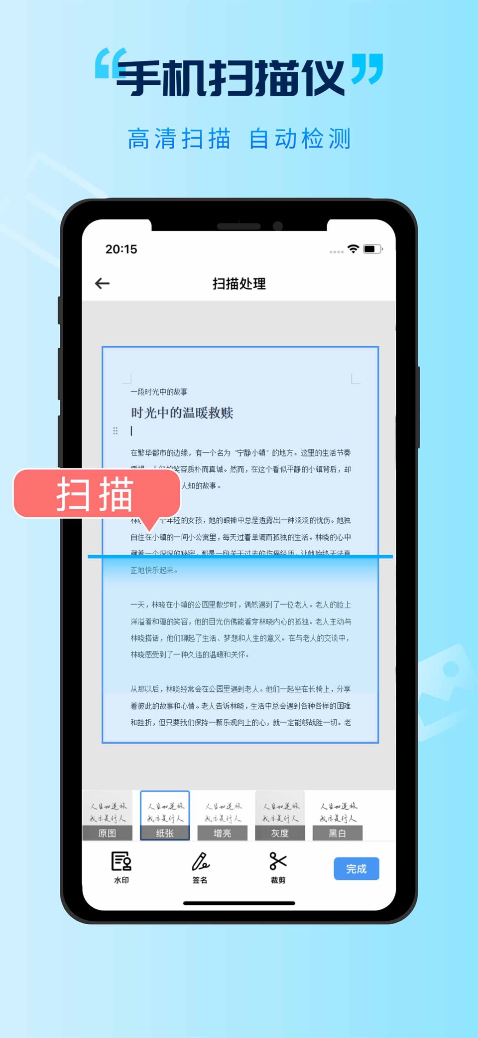 妙拍扫描仪-高清文件扫描软件&拍照识别文字 · Store screenshots