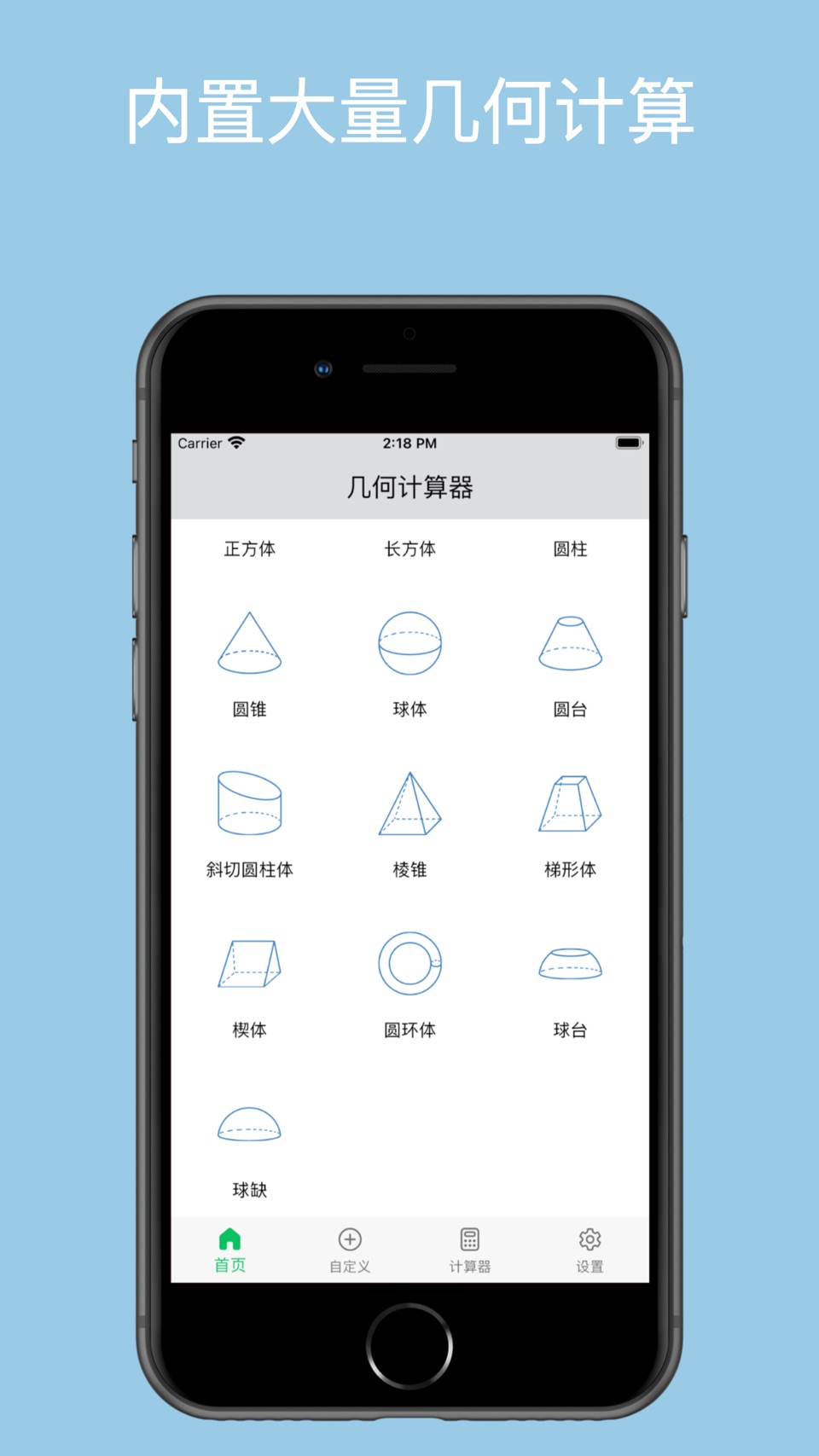 几何计算器 2