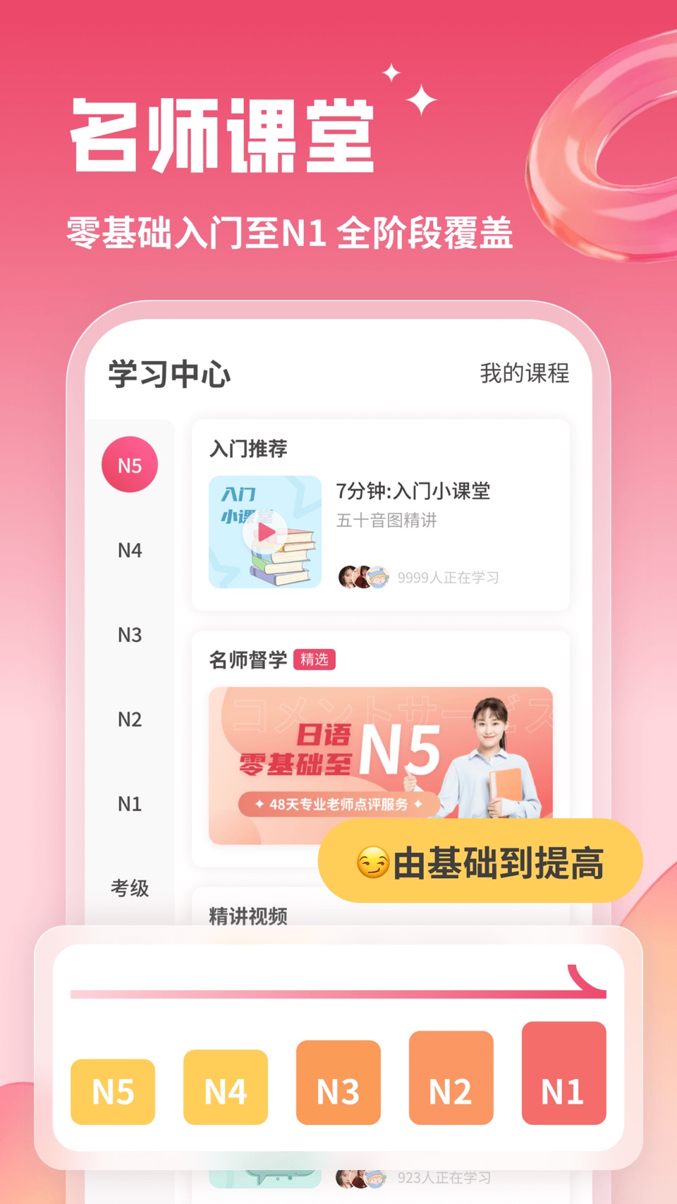 日语U学院-日语五十音图真人发音学习好帮手 2