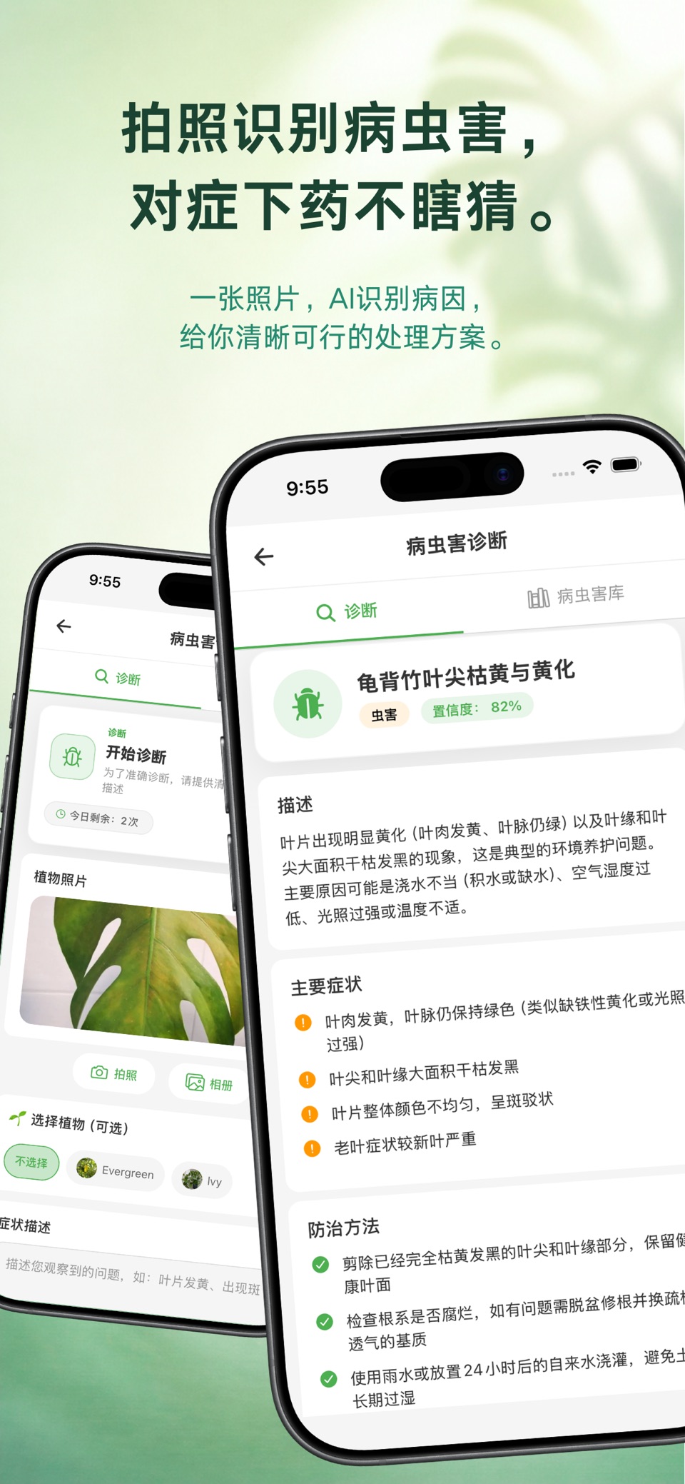 植伴 - 植物养护助手 2