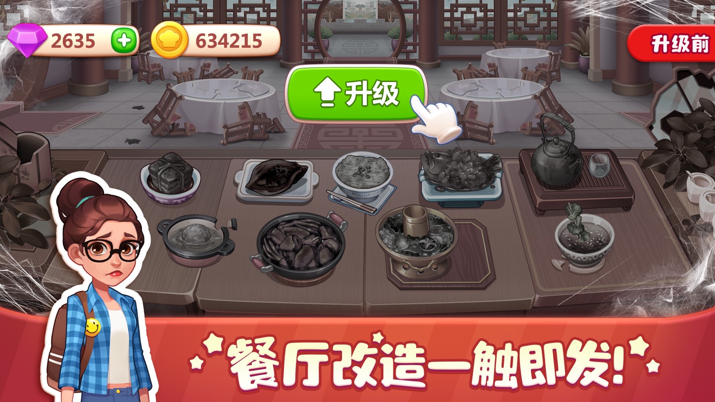 美食小当家 3