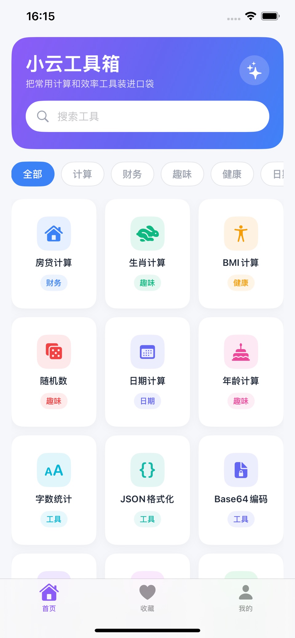 小云工具箱 - 你的生活工作全能助手 · Store screenshots