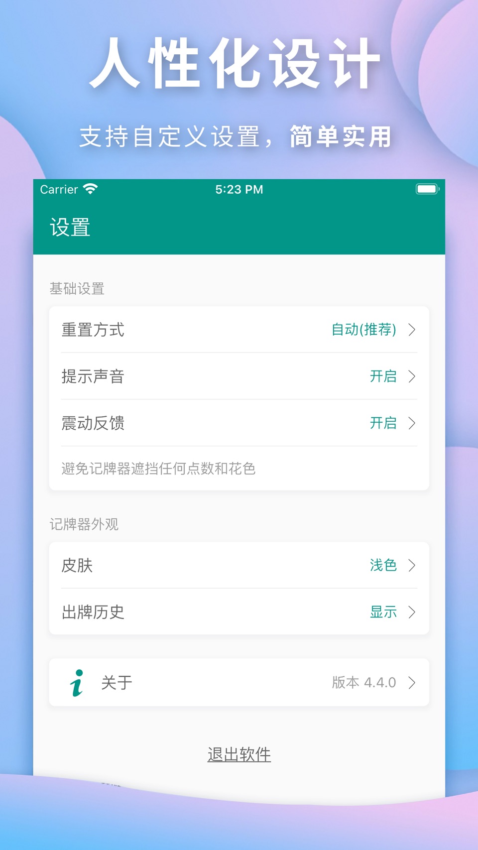 智能记牌器-通用斗地主跑得快、双扣掼蛋、保皇够级扑克记牌器 2