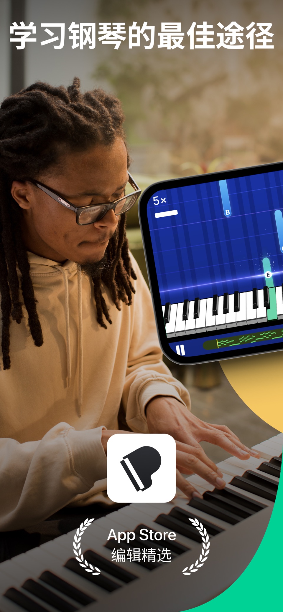 Piano by Yousician - 钢琴教练 · Store screenshots