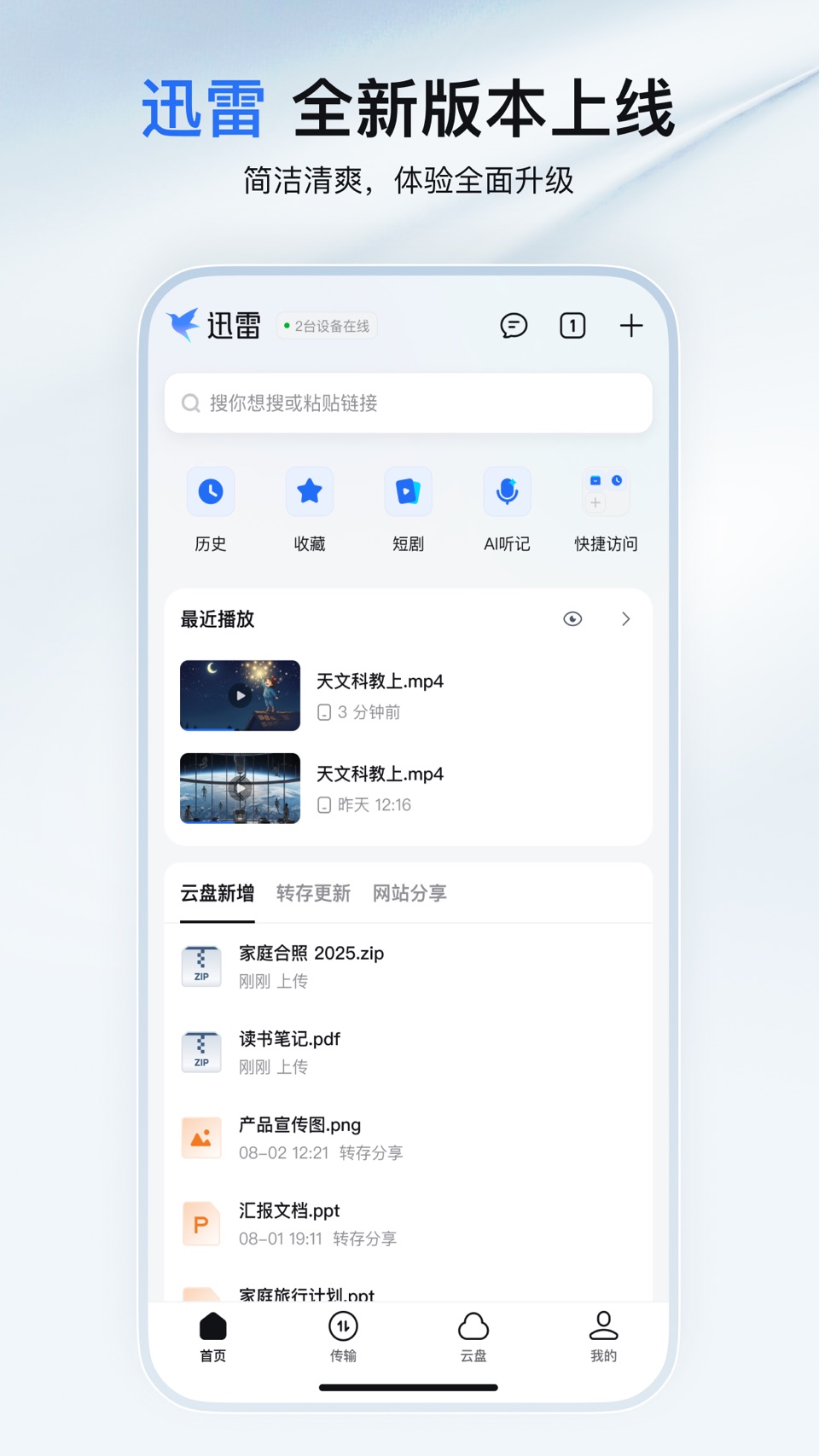 迅雷-高速传输,网盘,4K原画 · Store screenshots