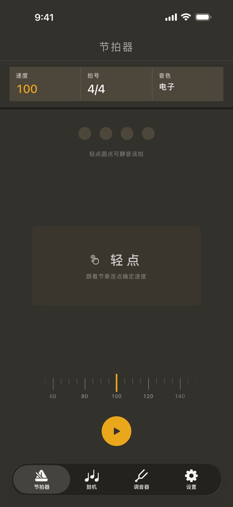 节拍狗 - 节拍器·调音器·鼓机 JamGo 2