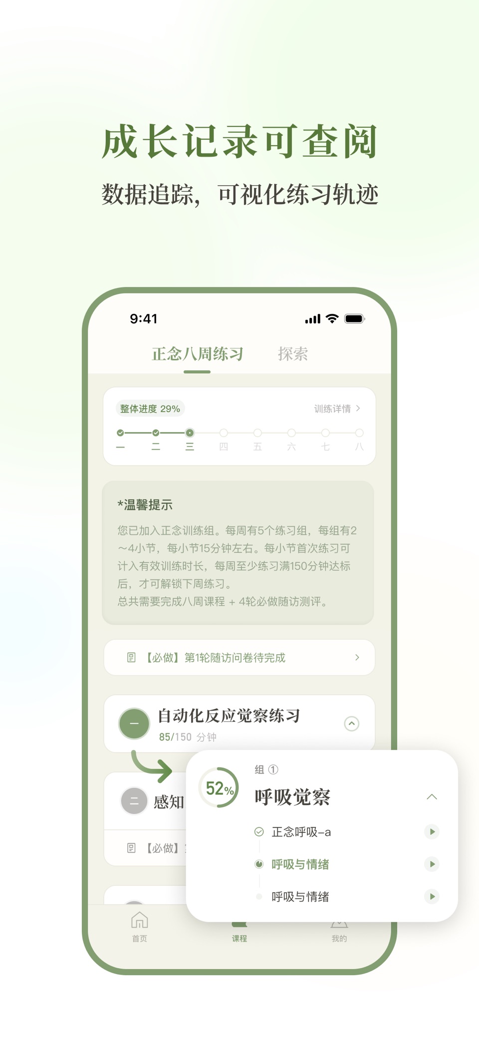有依 - 科学正念平台 3