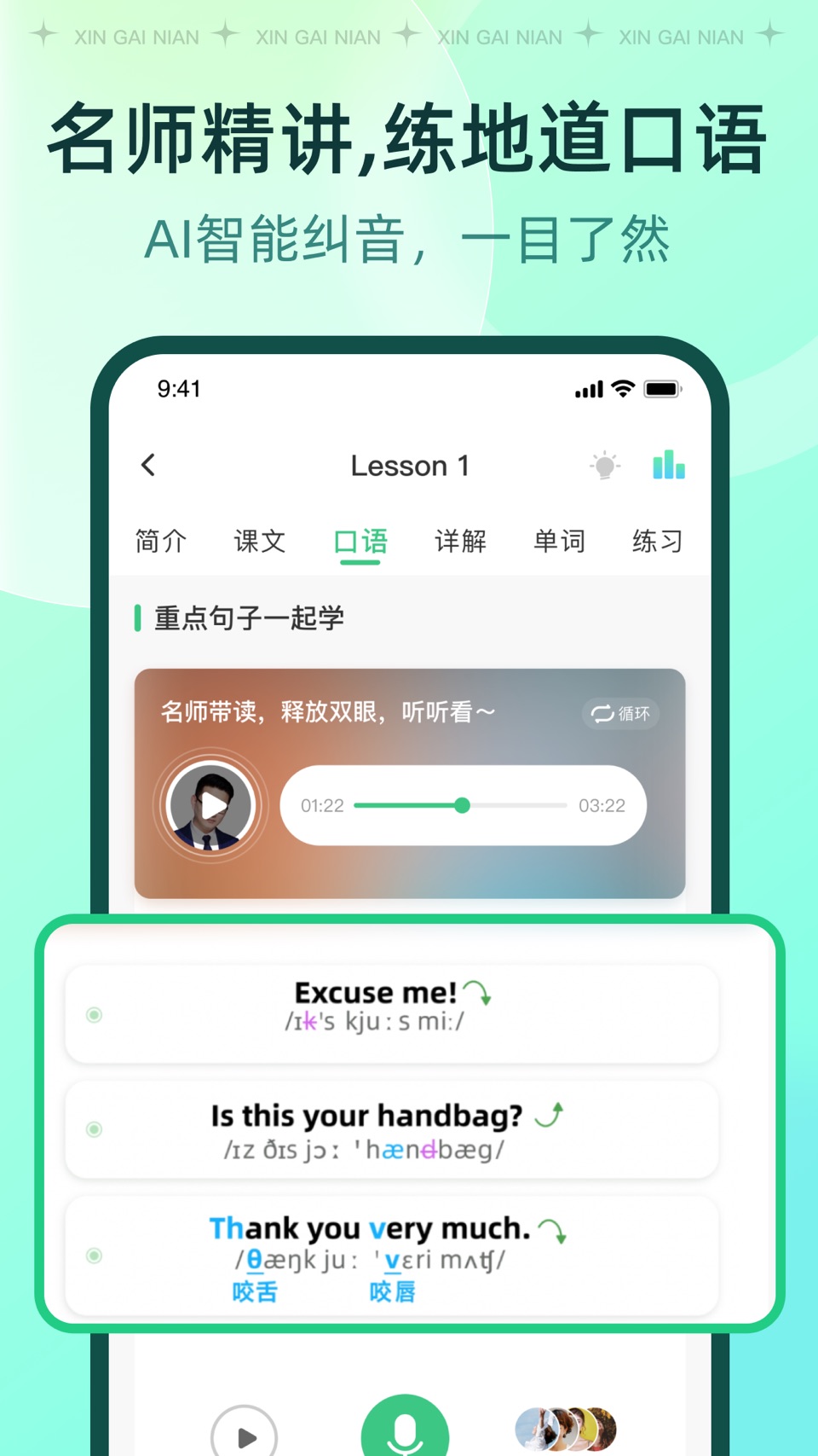 新概念AI版-官方正版新概念英语AI智能学练测&省心英语 2