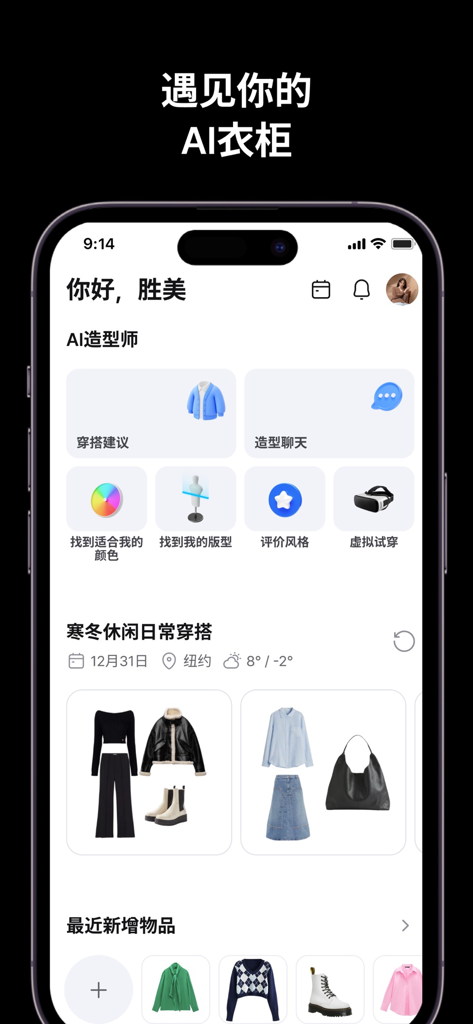 Acloset - 穿搭、风格、时尚、二手交易、服饰整理 · Store screenshots