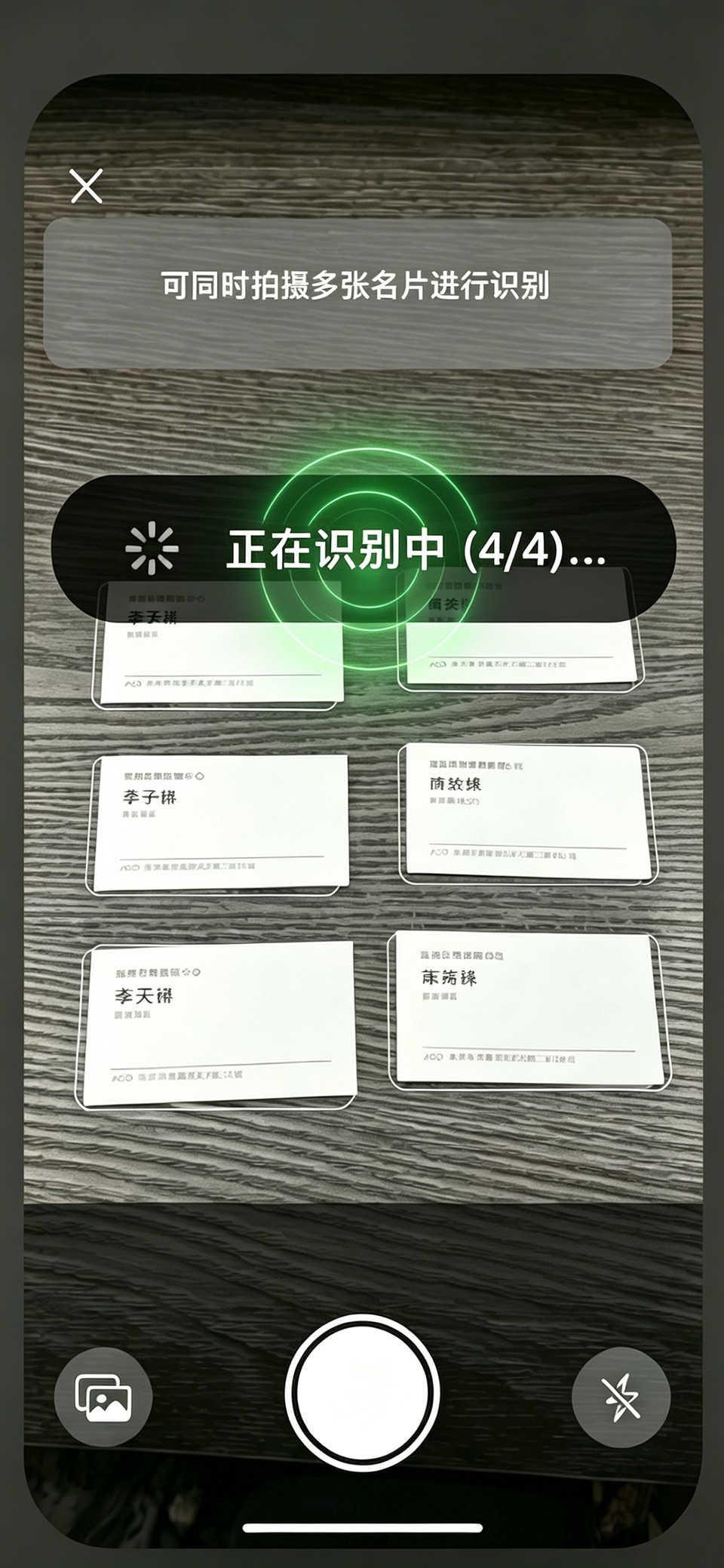 名片快扫-名片扫描精准识别 · Store screenshots