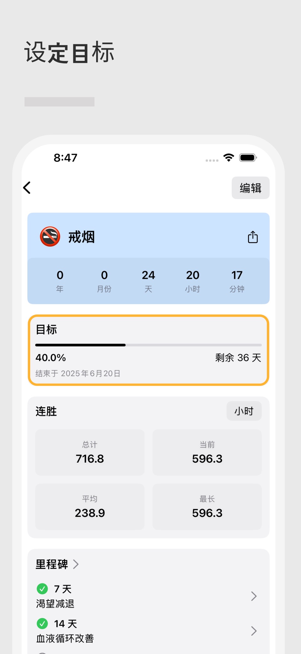 NowAgo – 习惯养成打卡 & 戒瘾助手 3