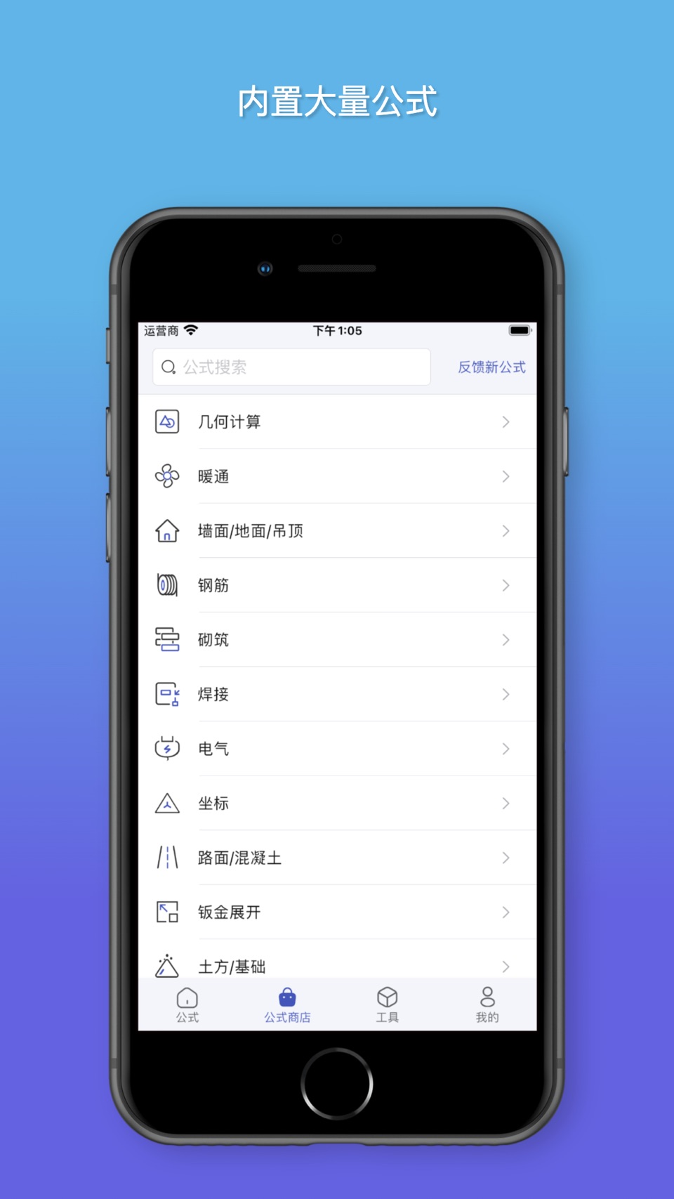 公式计算器 - 万能计算器 · Store screenshots