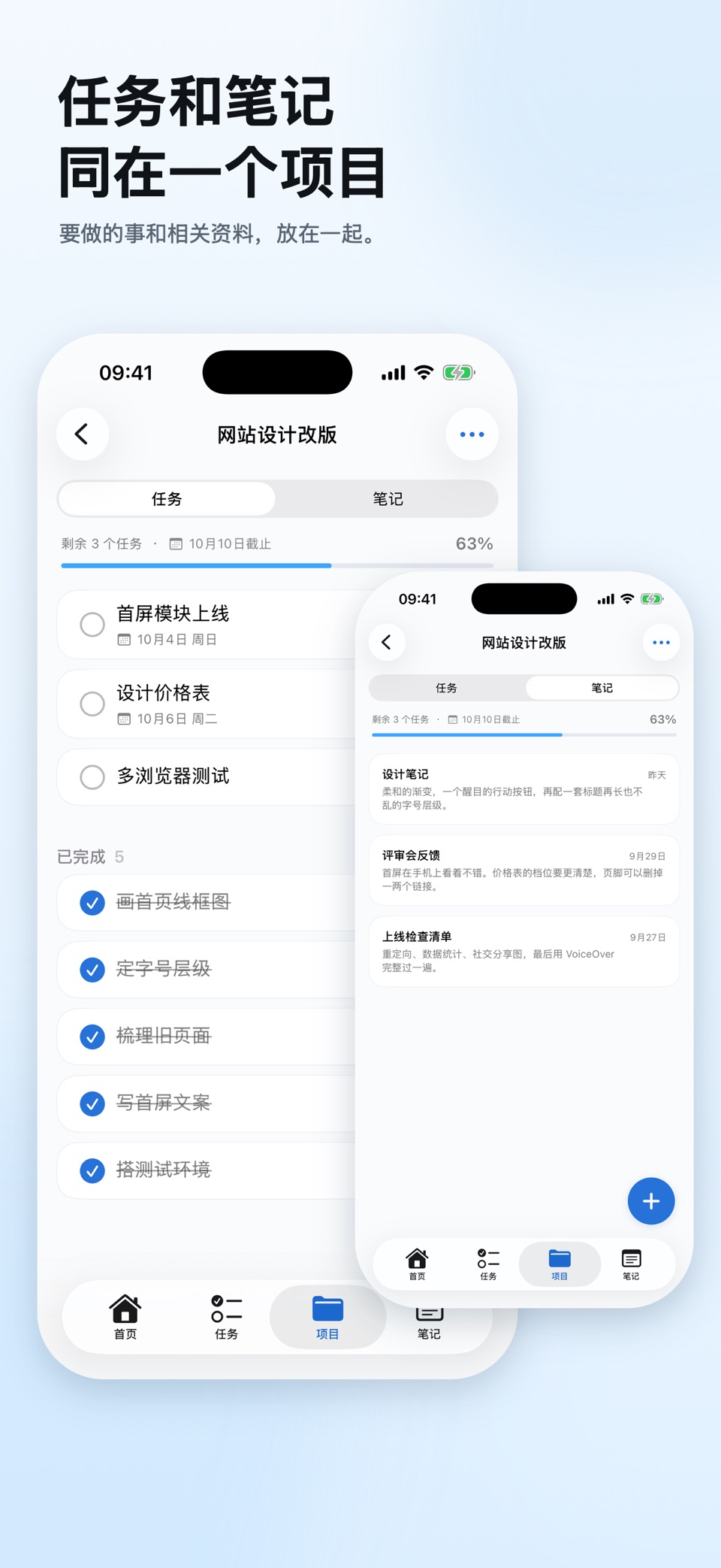 Organizly：待办事项与笔记 2
