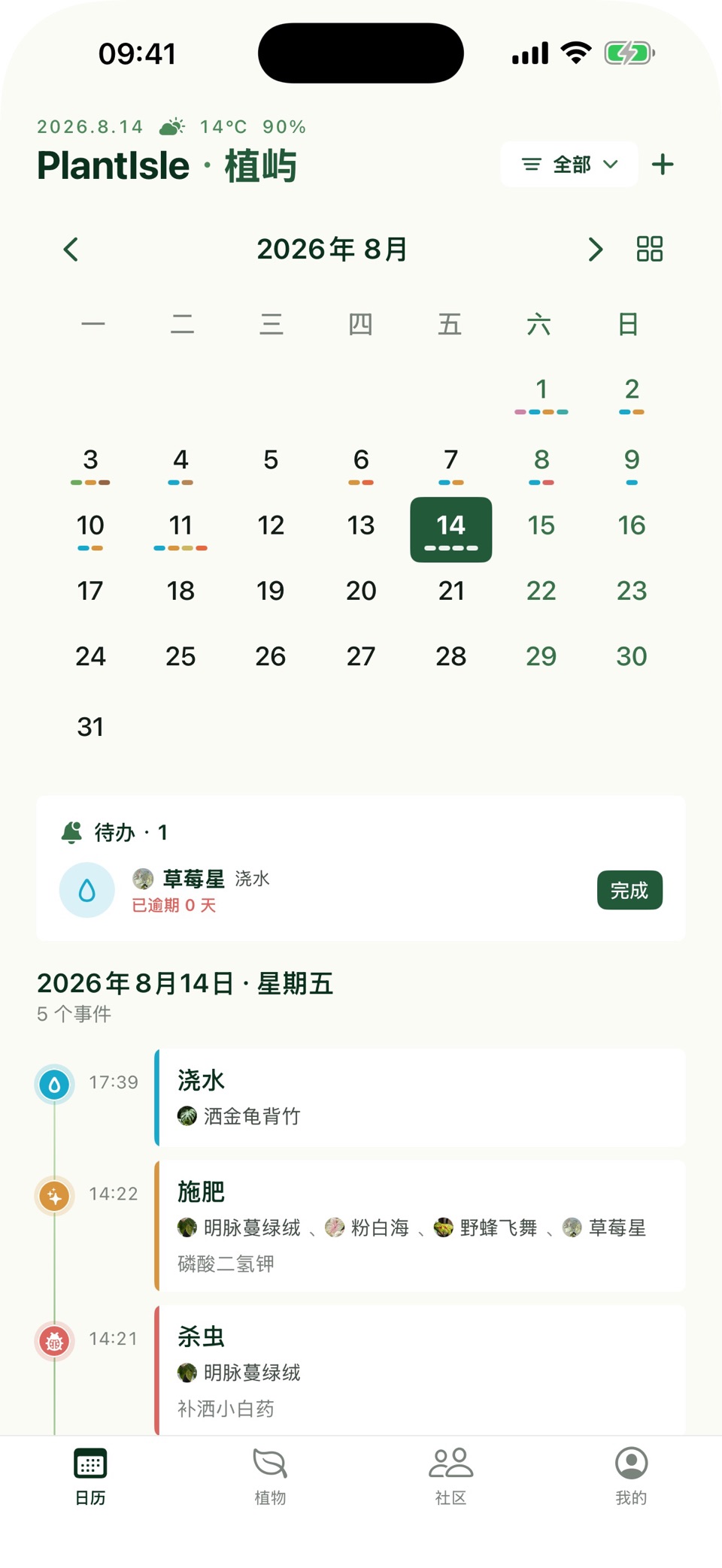 植屿 - 植友社区养花绿植种菜社区植物养护记录&提醒&分享 · Store screenshots