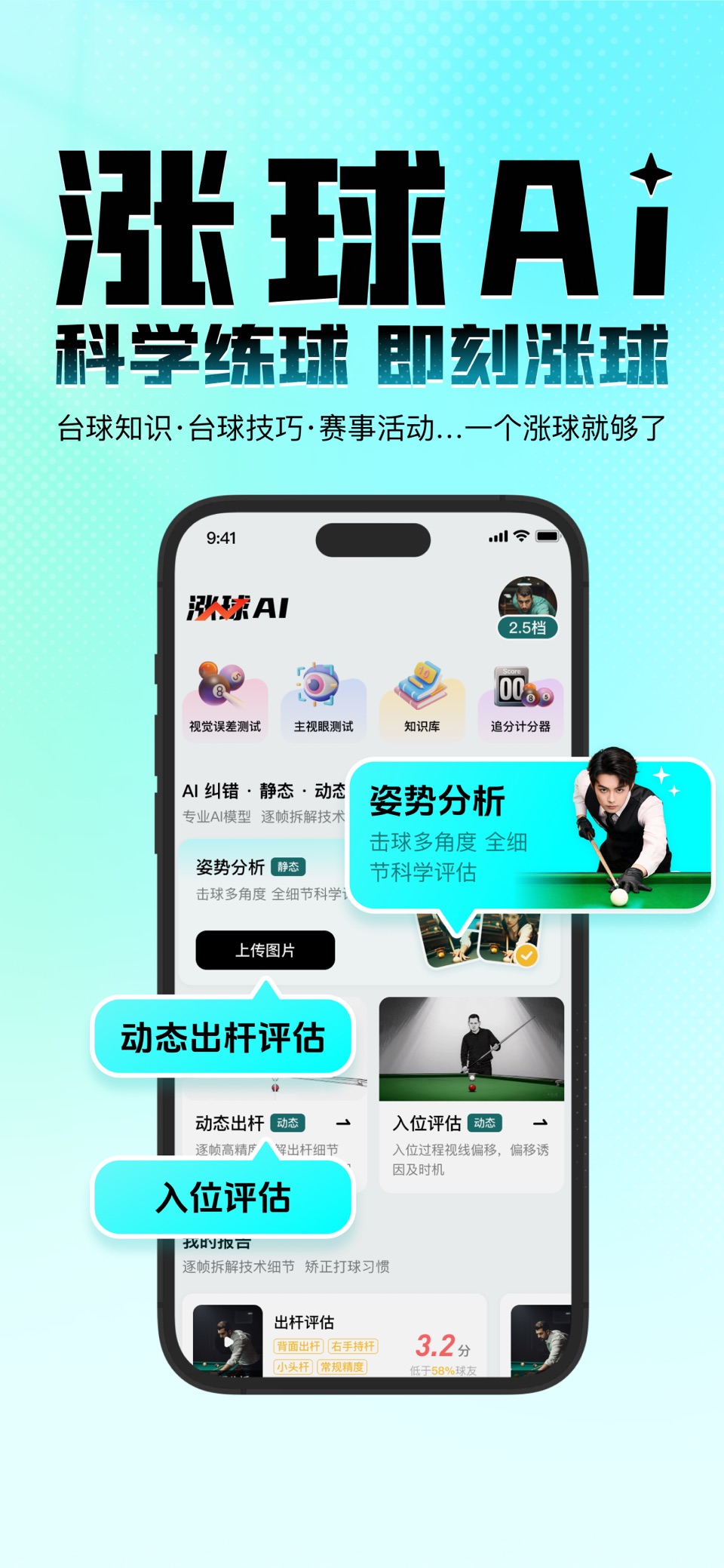 涨球AI-台球教练瞄准发力杆法线路翻袋解球找点 · Store screenshots