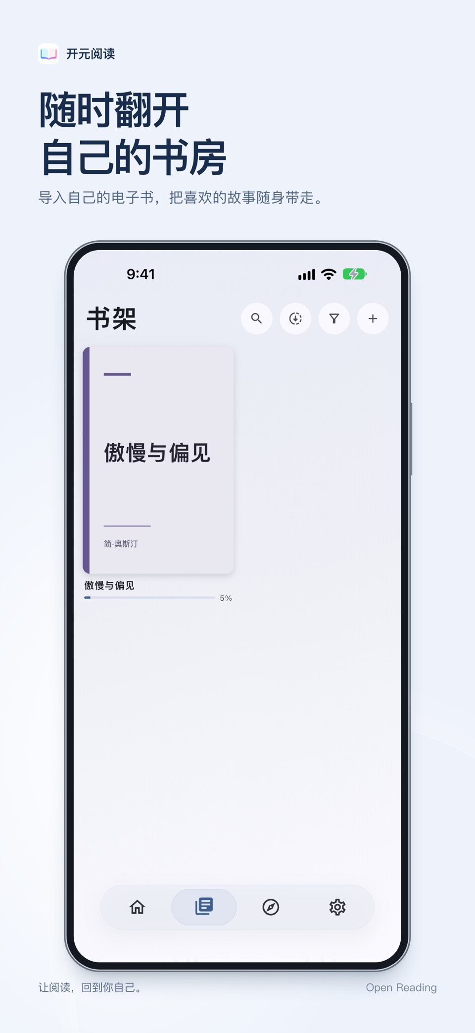 开元阅读 · Store screenshots
