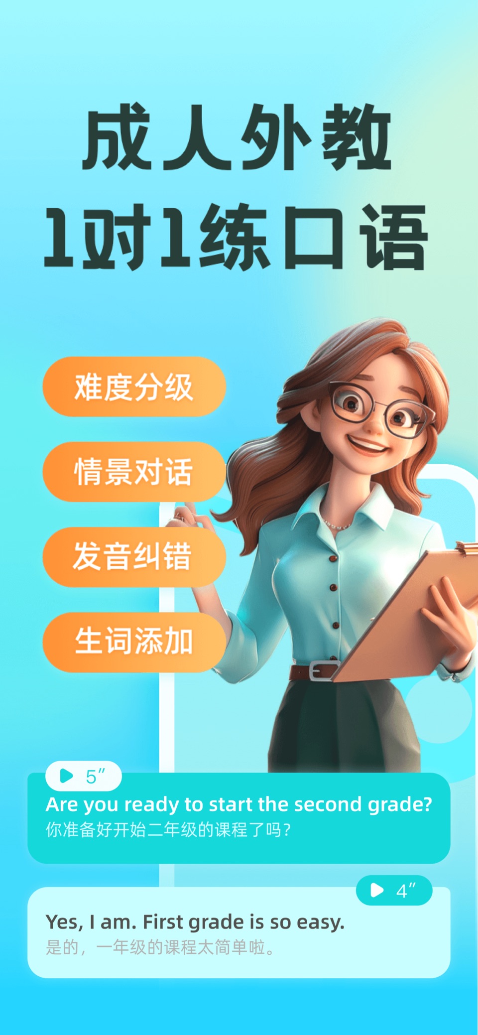 51Talk语伴-英语口语1对1练习 · Store screenshots