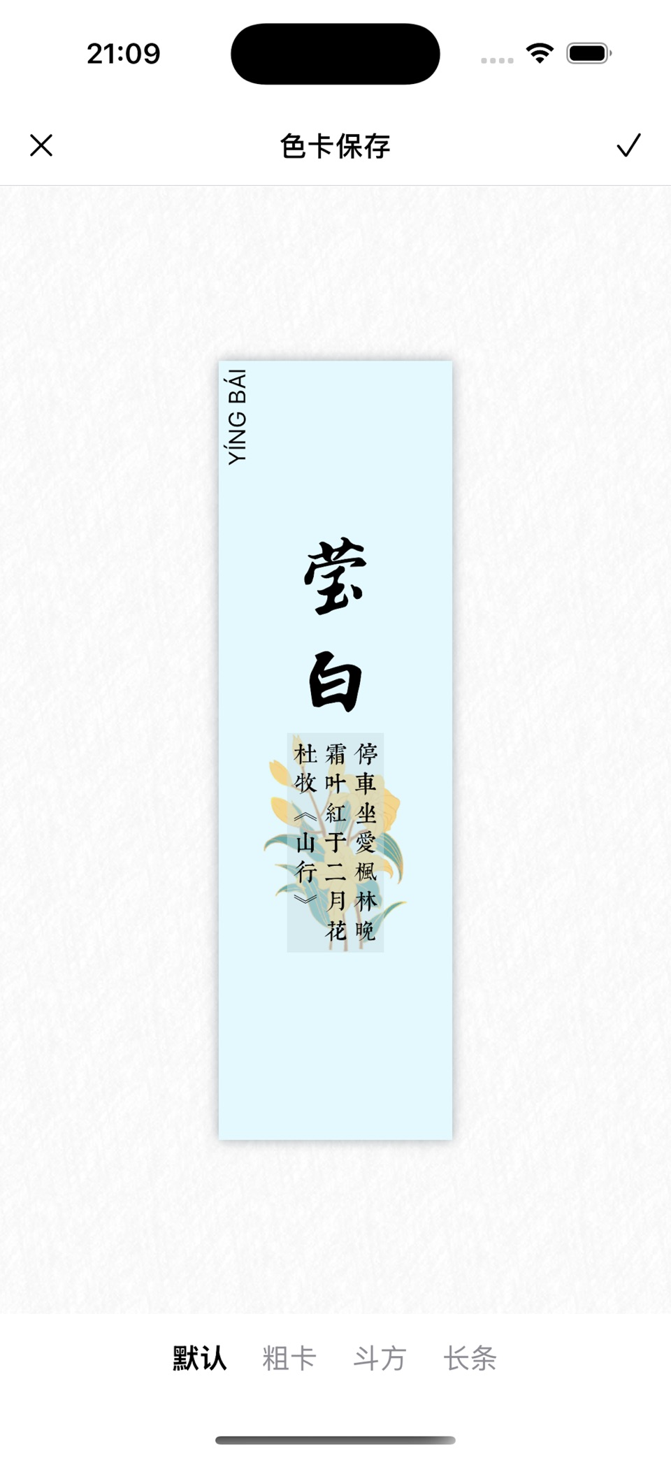 中国传统色彩 · Store screenshots