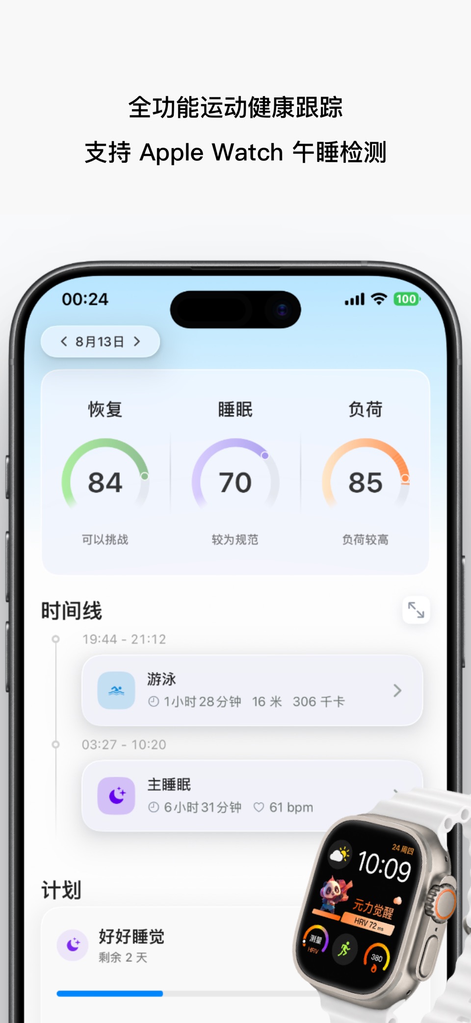 天悦康康-睡眠与运动恢复管理 · Store screenshots