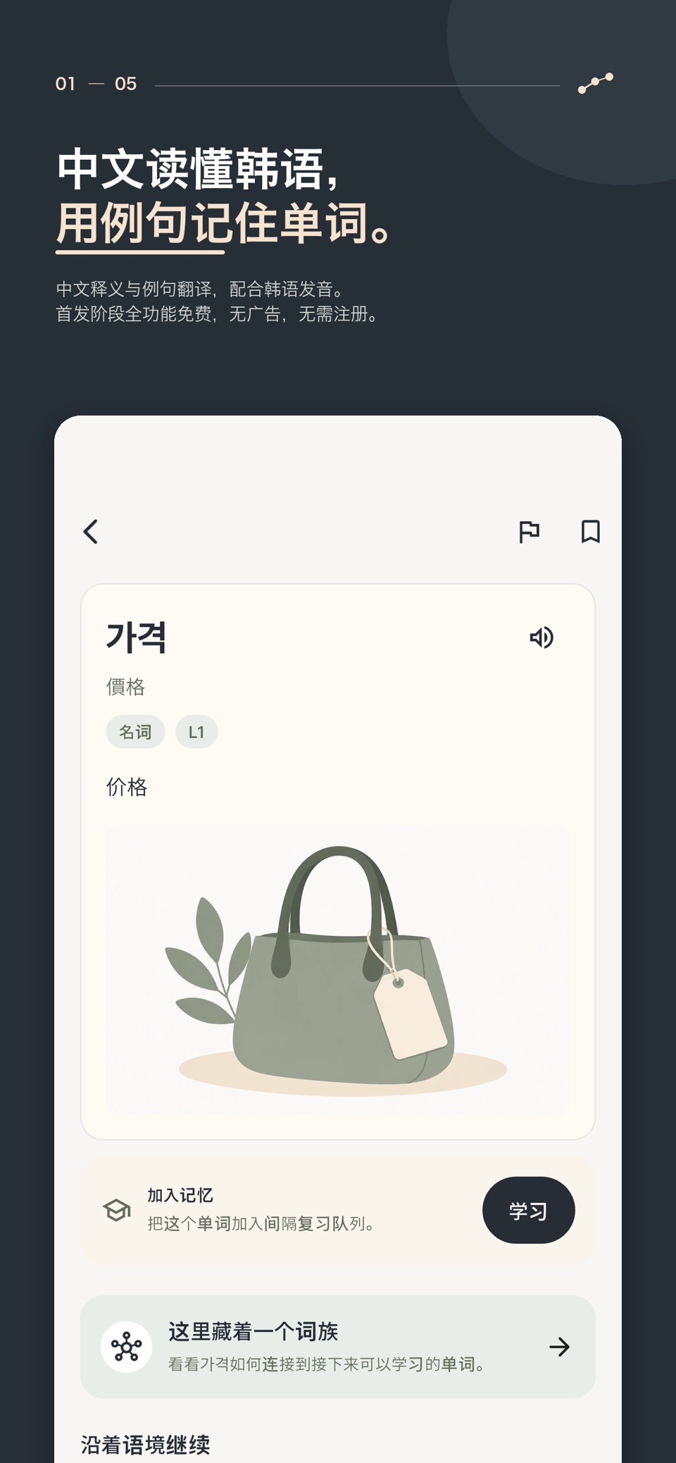 Tago Voca｜韩语背单词 · Store screenshots