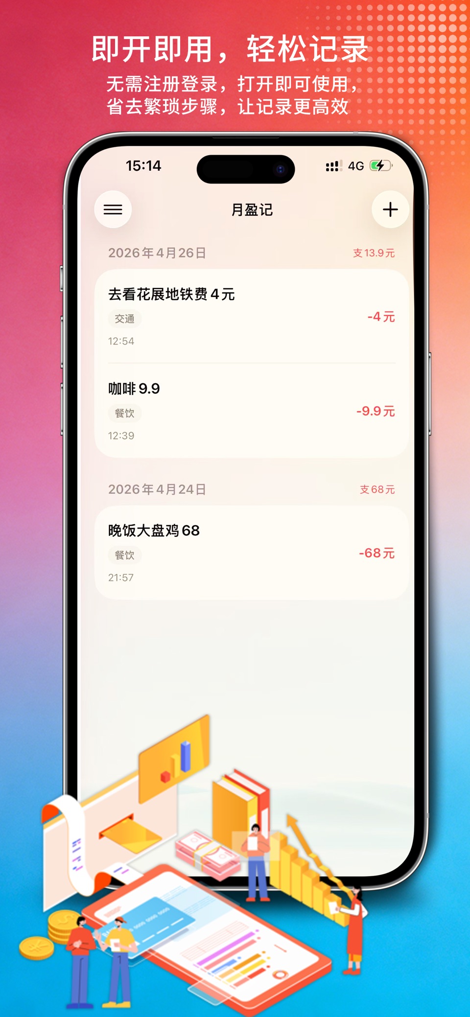 月盈记 - 陪伴记账、记账本与收支管理 · Store screenshots