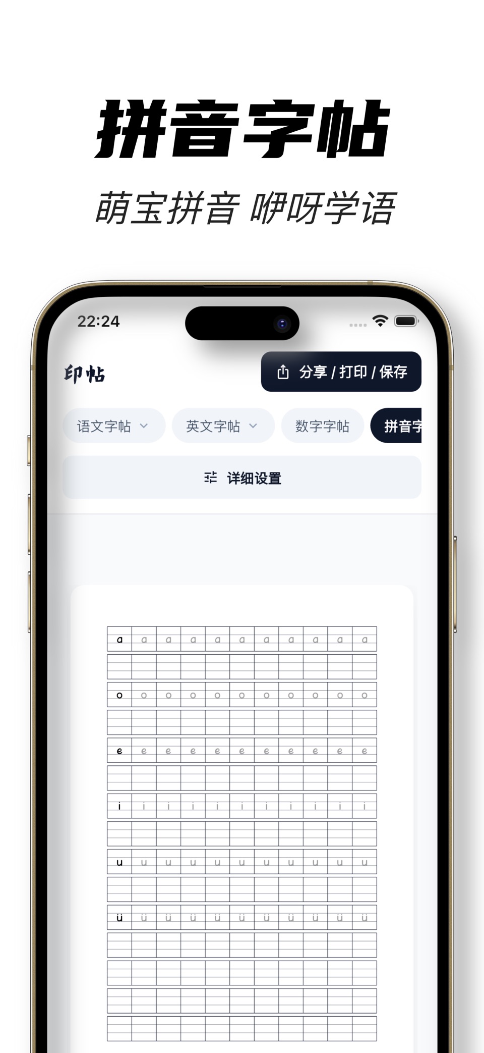 印帖 · Store screenshots
