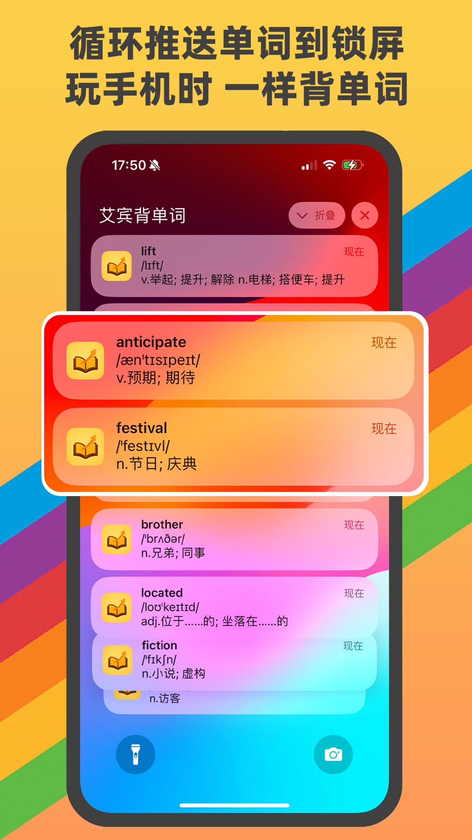 艾宾背单词-艾宾浩斯记忆提醒生词本 四六级考研英语词汇闪过 · Store screenshots