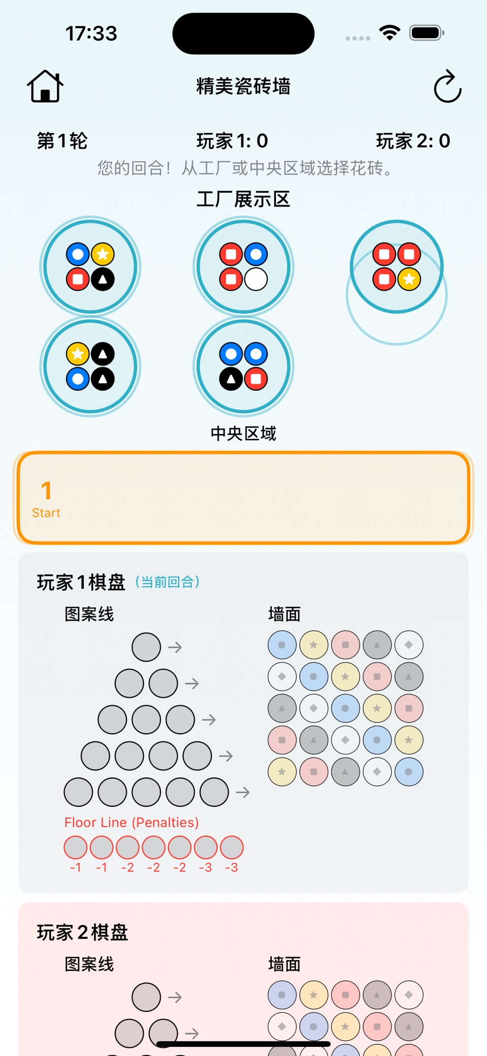 花砖物语 2