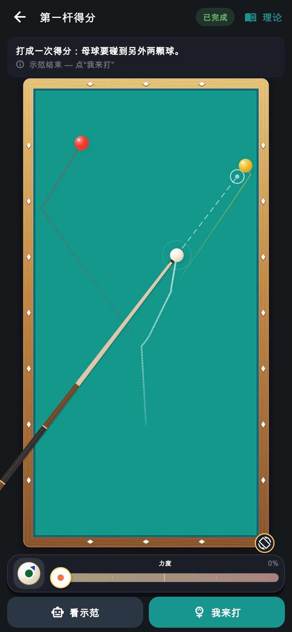 Carom Master: 开伦台球 3