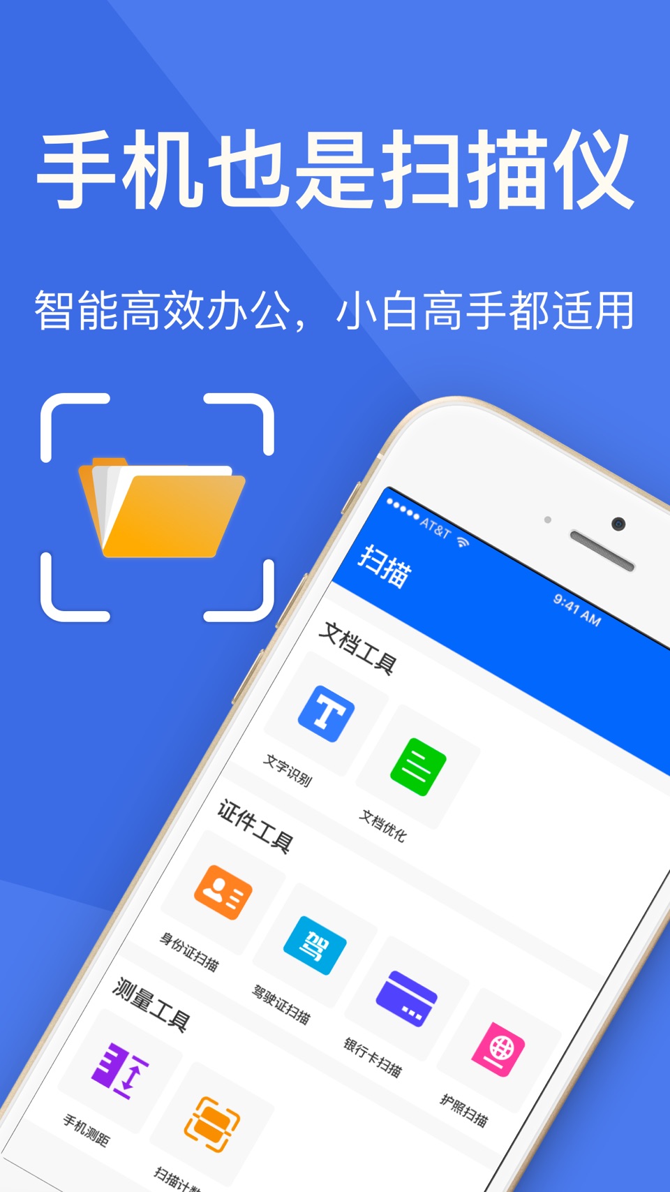 手机扫描王-扫描计数、智能测距、文字OCR识别、文档增强 · Store screenshots