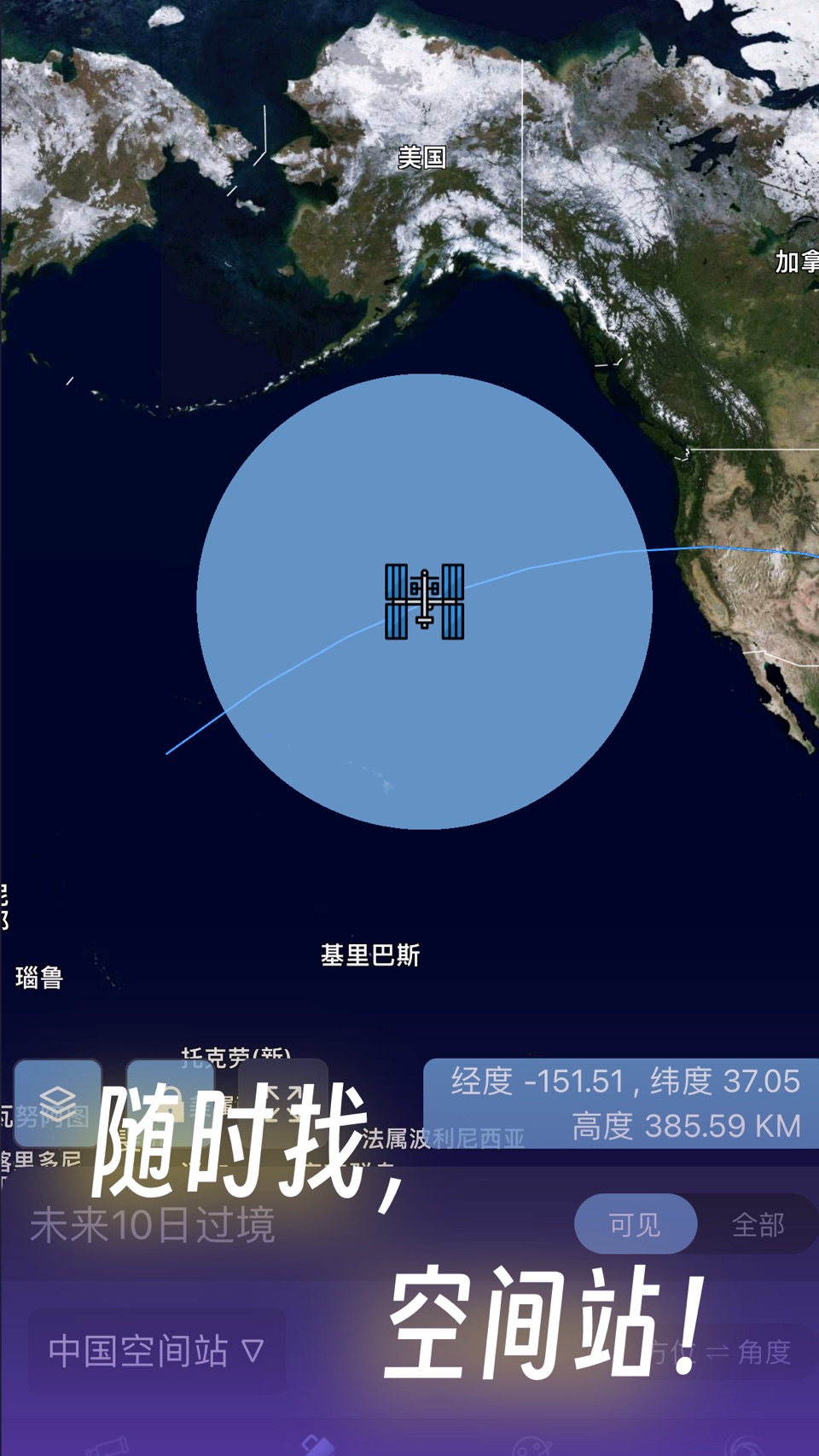 天文通 - 星图、观星指数、极光天象、星空指南 7