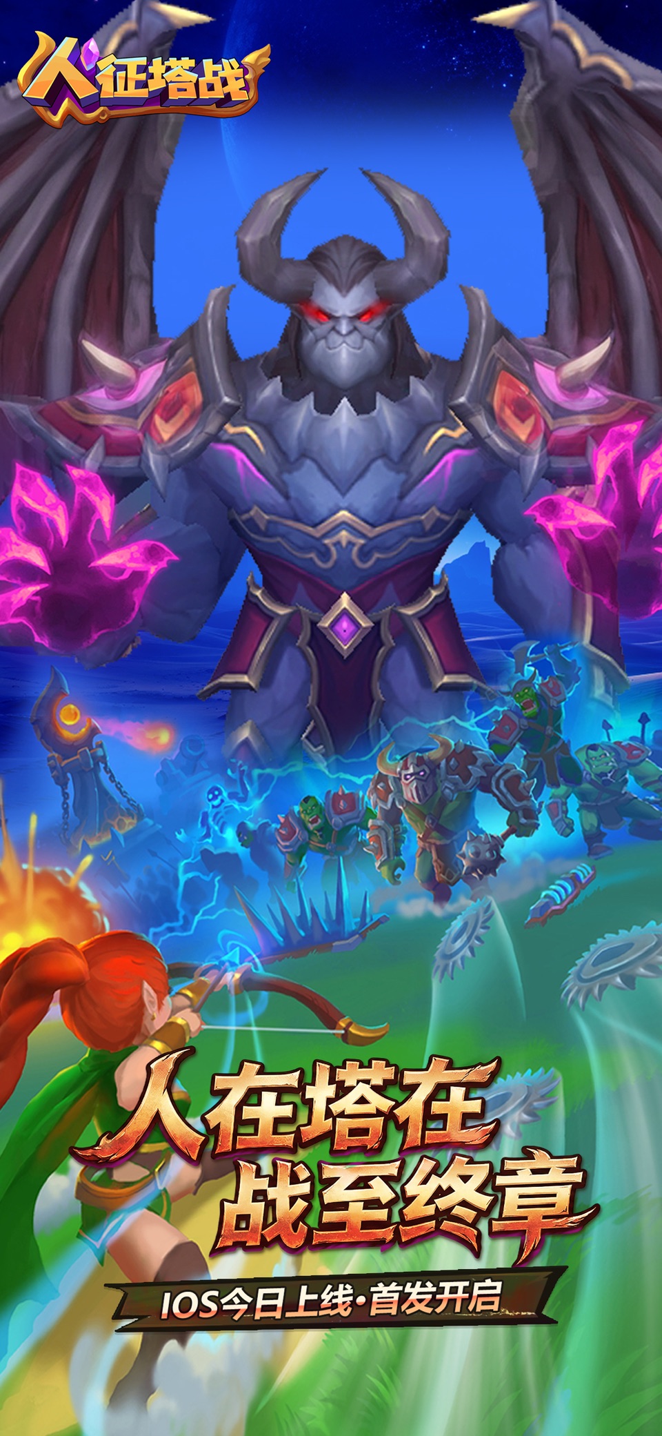 人征塔战 · Store screenshots
