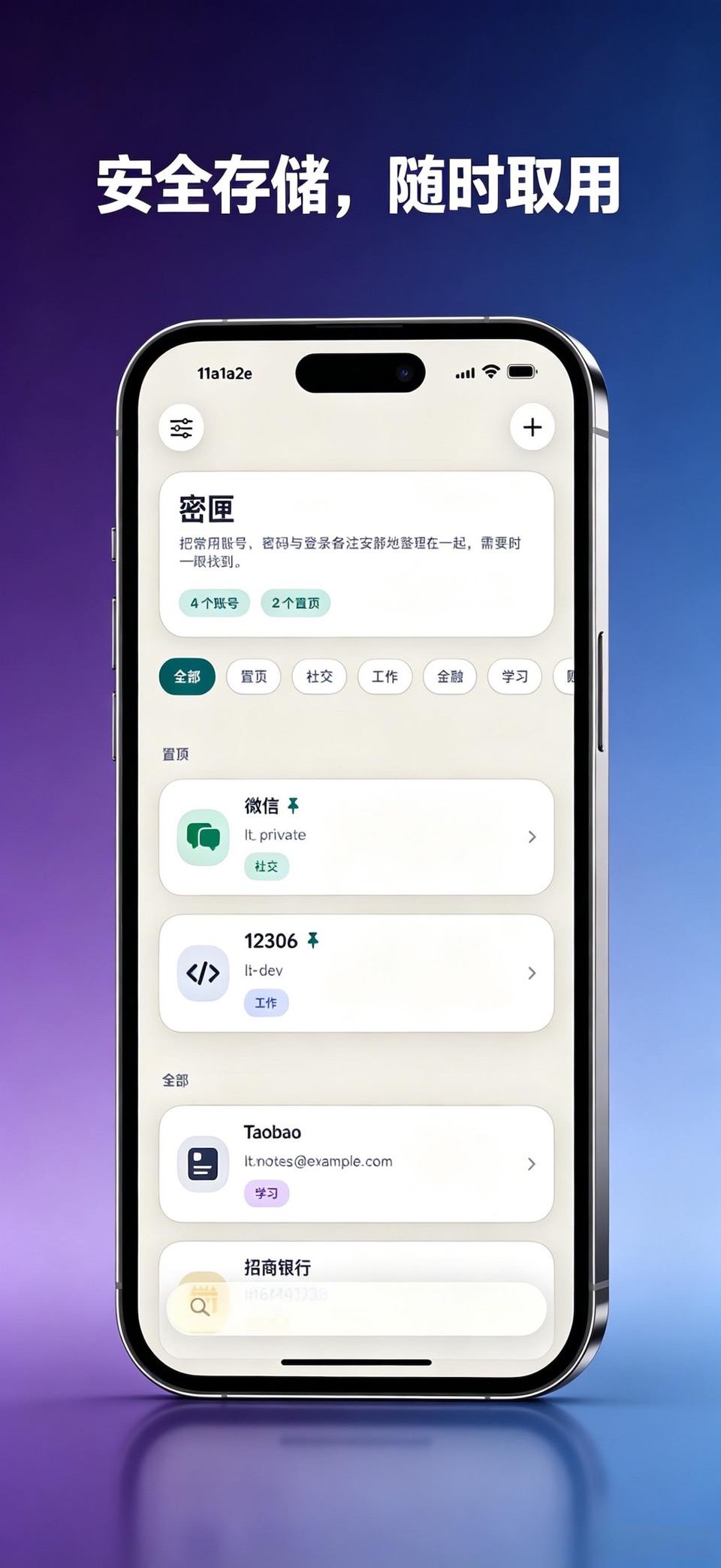 密匣-方便安全省心的密码管理工具 · Store screenshots