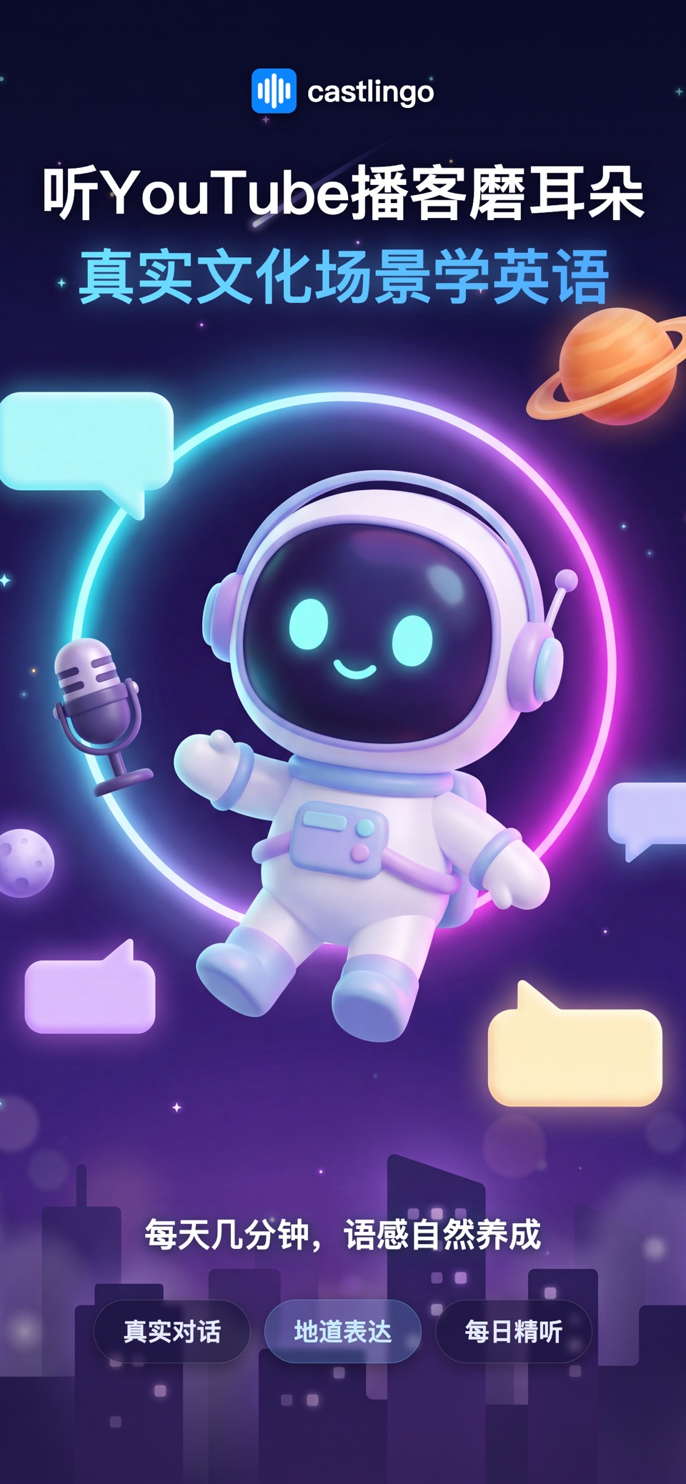 Castlingo: 英语播客口语平台 · Store screenshots