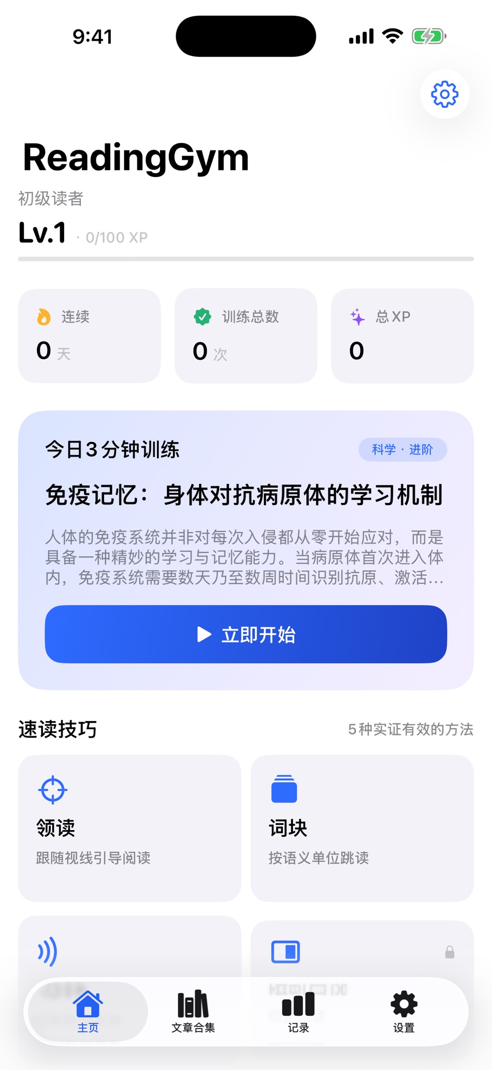 阅读健身房 2