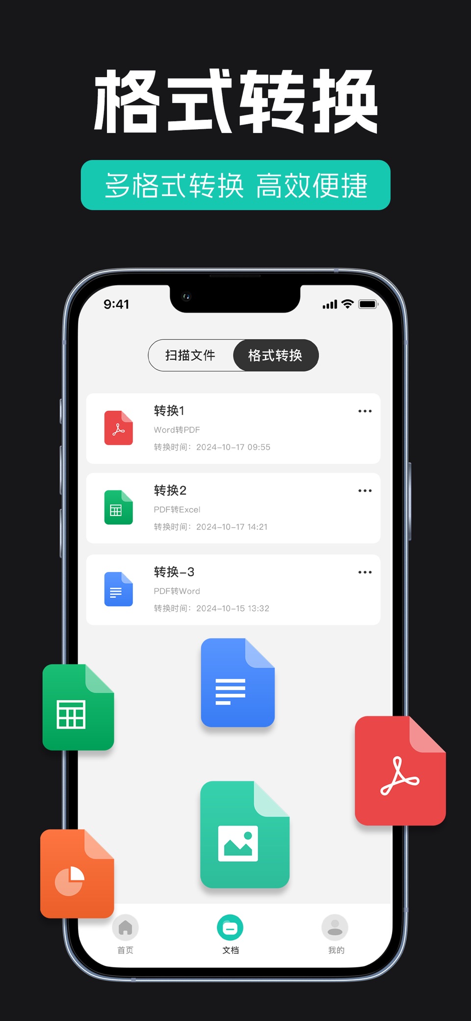 万能扫描王-手机文件扫描&OCR文字识别 3