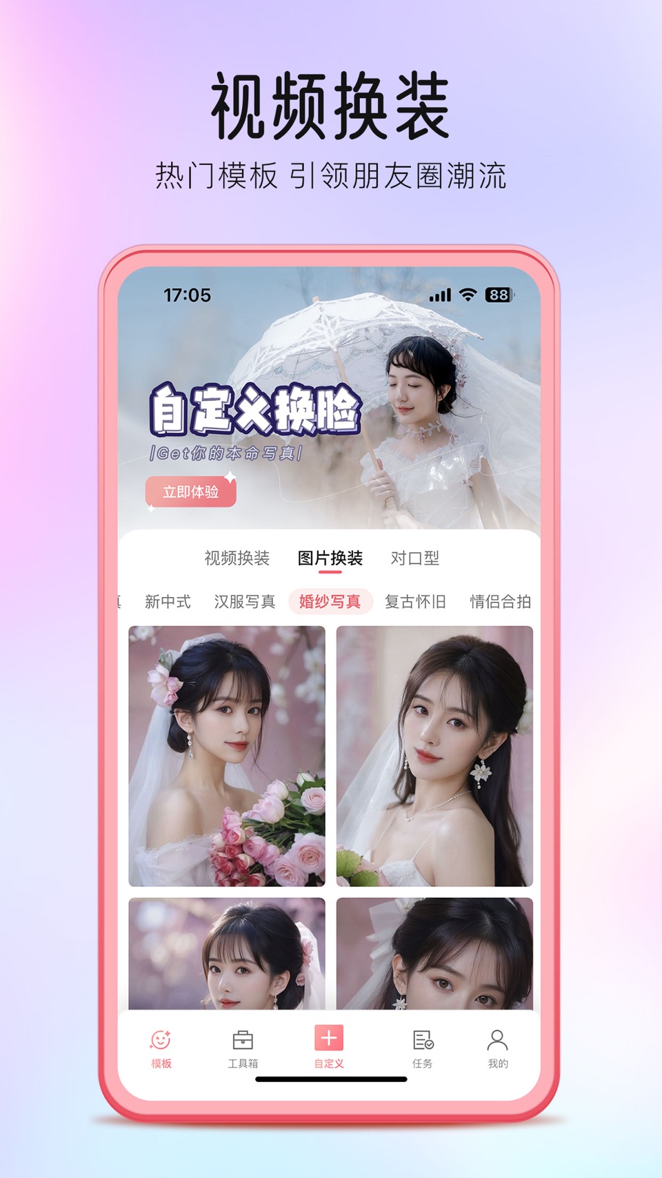 快秀换脸-自定义换脸＆热门AI玩法 · Store screenshots
