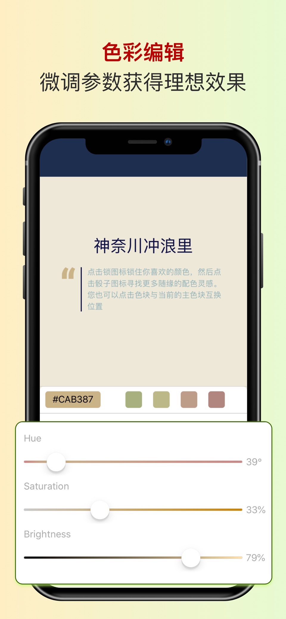 色采 - 配色助手 色卡工坊 9