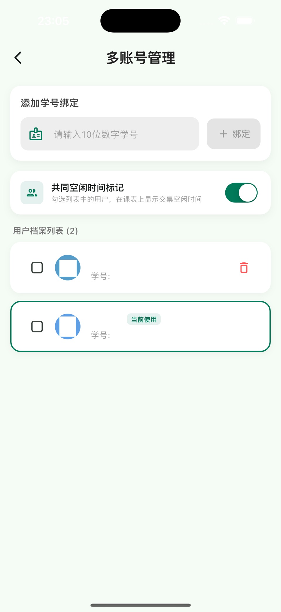 重邮课表 2