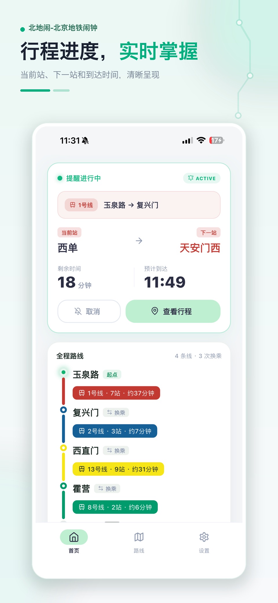 北京地铁闹钟 - 北地闹 2