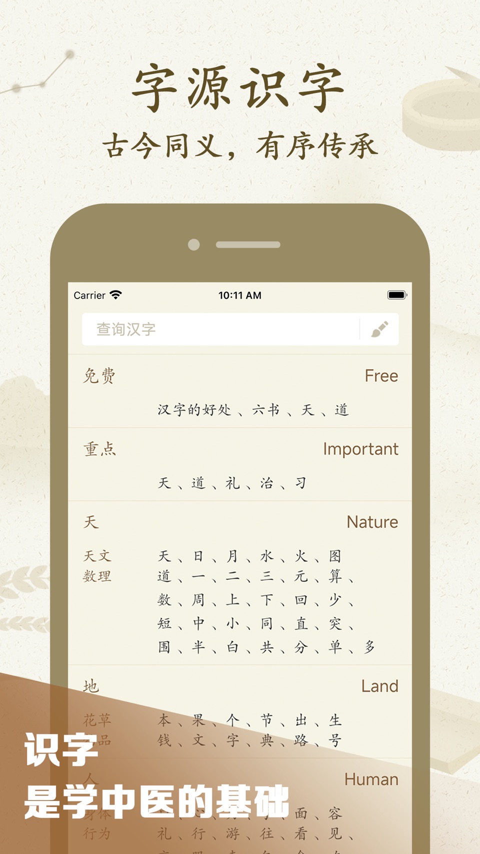 最最汉字 - 大语文，多学科通学识字 2