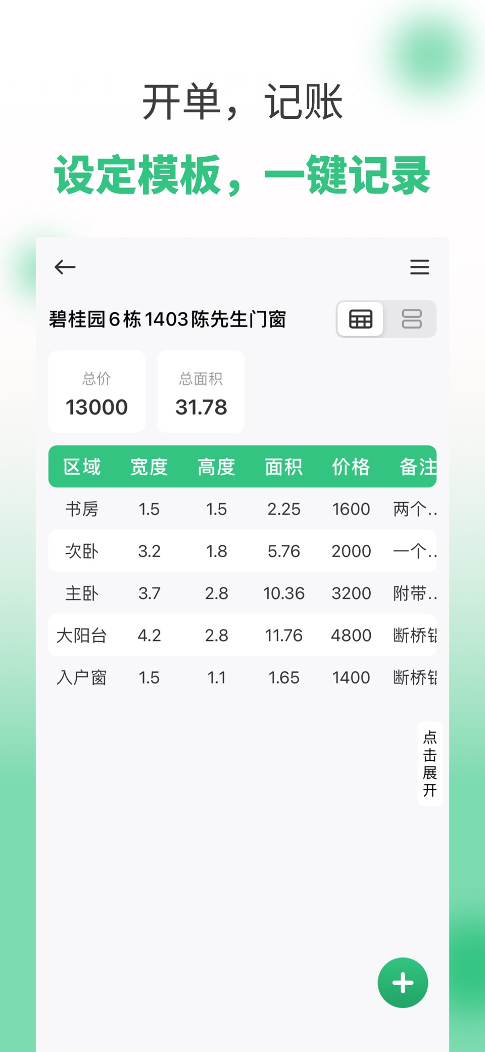 野离子表单 · Store screenshots