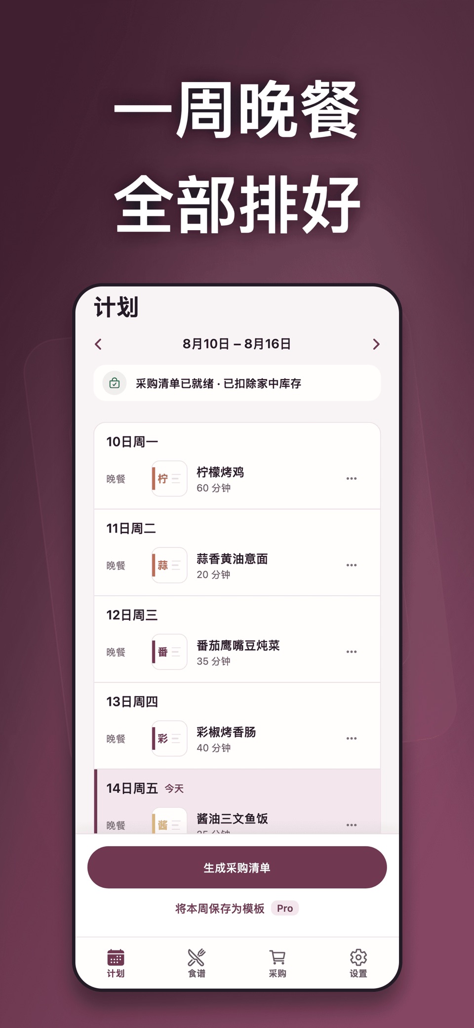 食谱计划・购物清单・冰箱食材管理 2