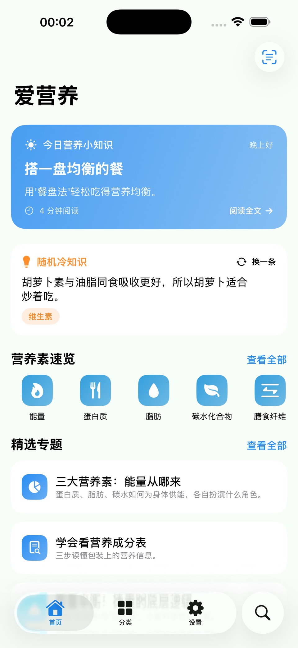 爱营养 - 我的营养专家:食物热量与营养成分 · Store screenshots