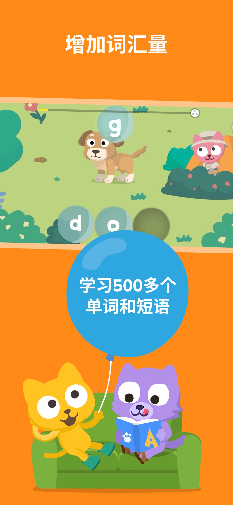 Studycat - 儿童英语学习游戏 3