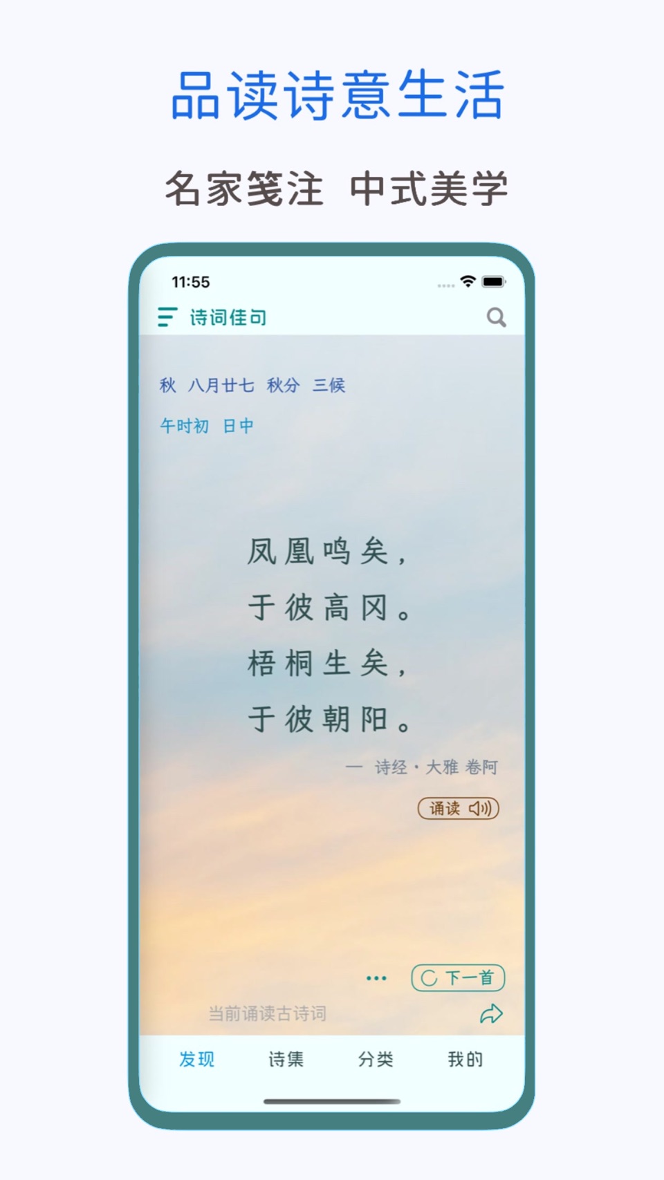风雅诵诗词 · Store screenshots