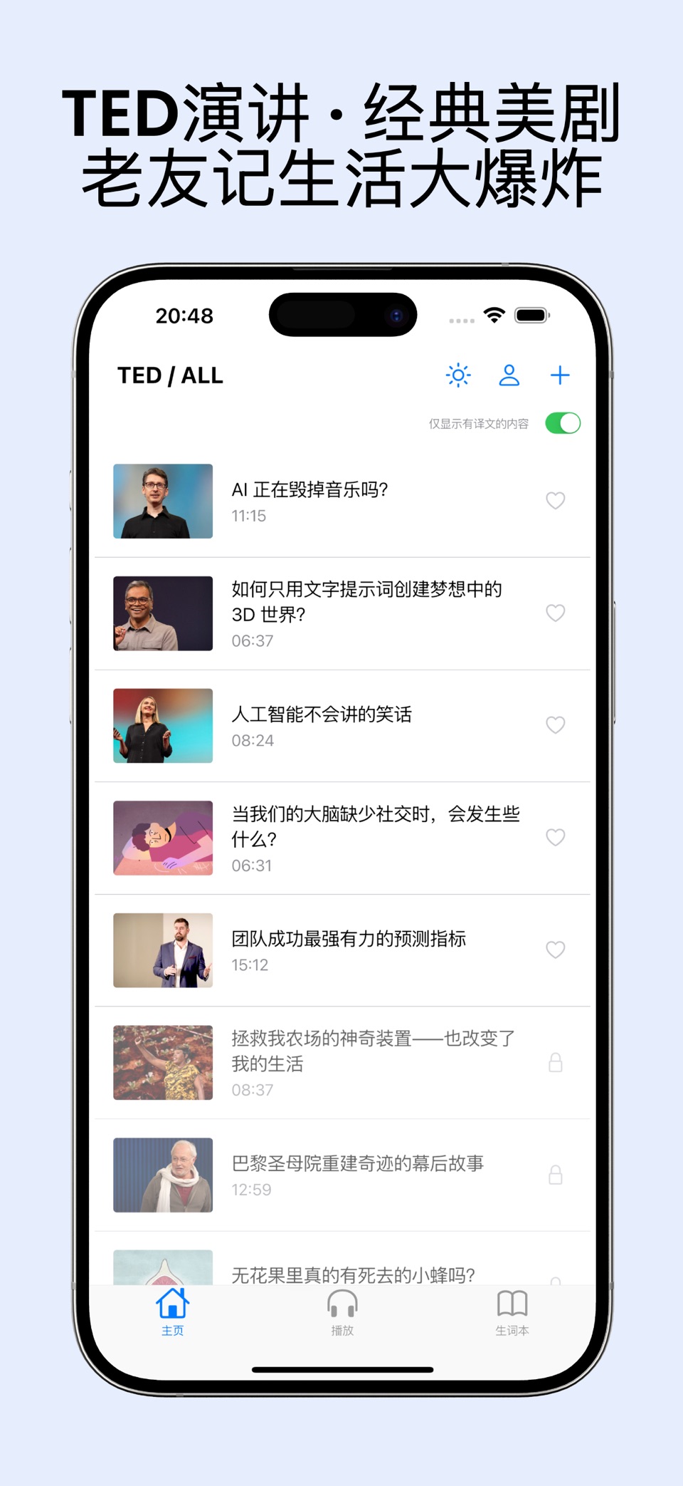 精听英语-美剧TED练听力 · Store screenshots