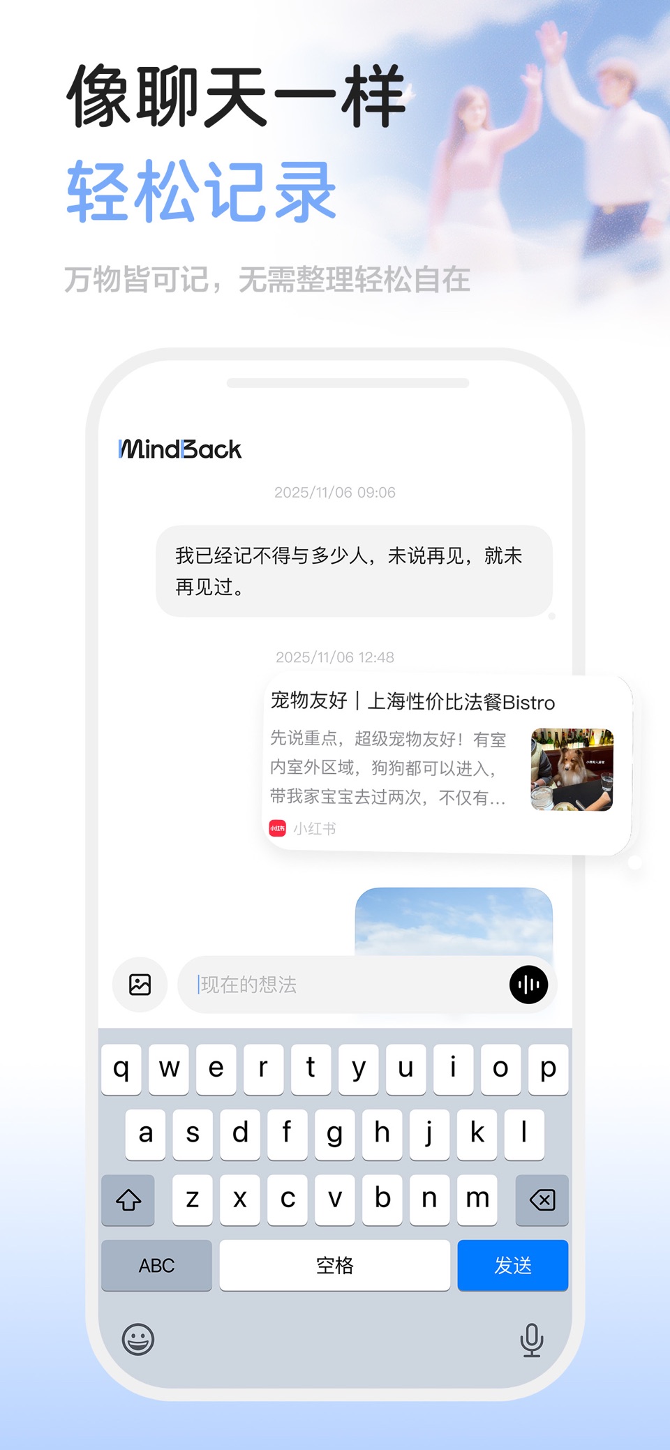 MindBack 回响 - 你的AI记录伙伴 · Store screenshots