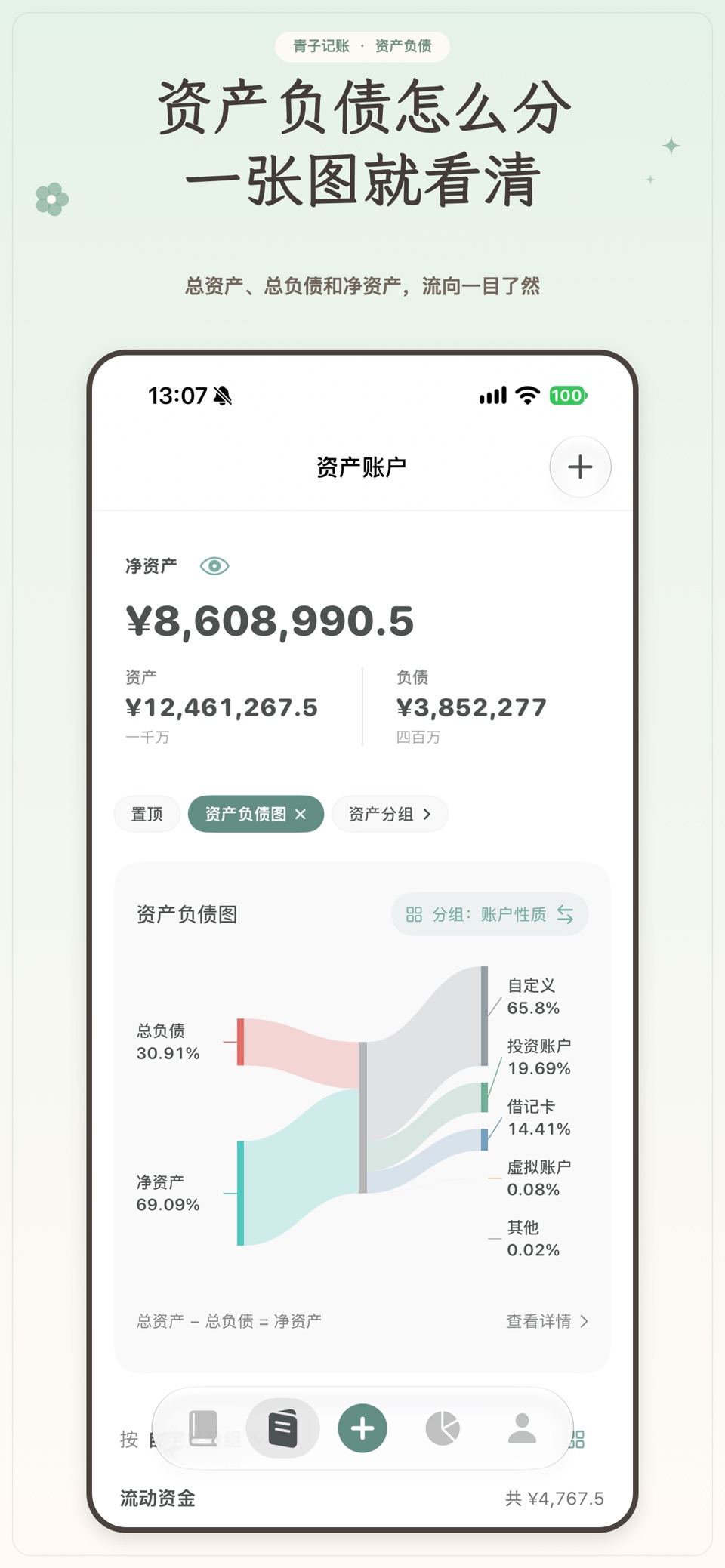 青子记账 - AI 记账, 快速语音记一笔 2